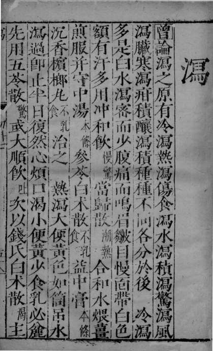 幼科证治准绳  54